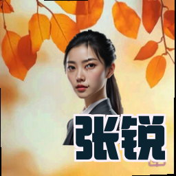 张锐